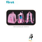 Ранец Först F-BASE "Ballet" 36*29*17 см, 3 отделения, 2 кармана, анатомическая спинка