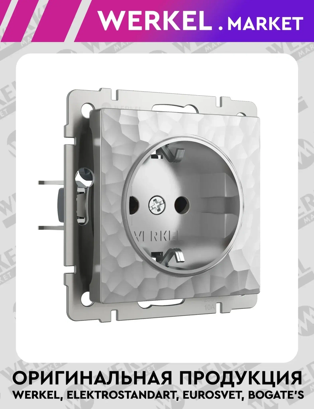 Розетка с заземлением Hammer (серебряный) W1271006