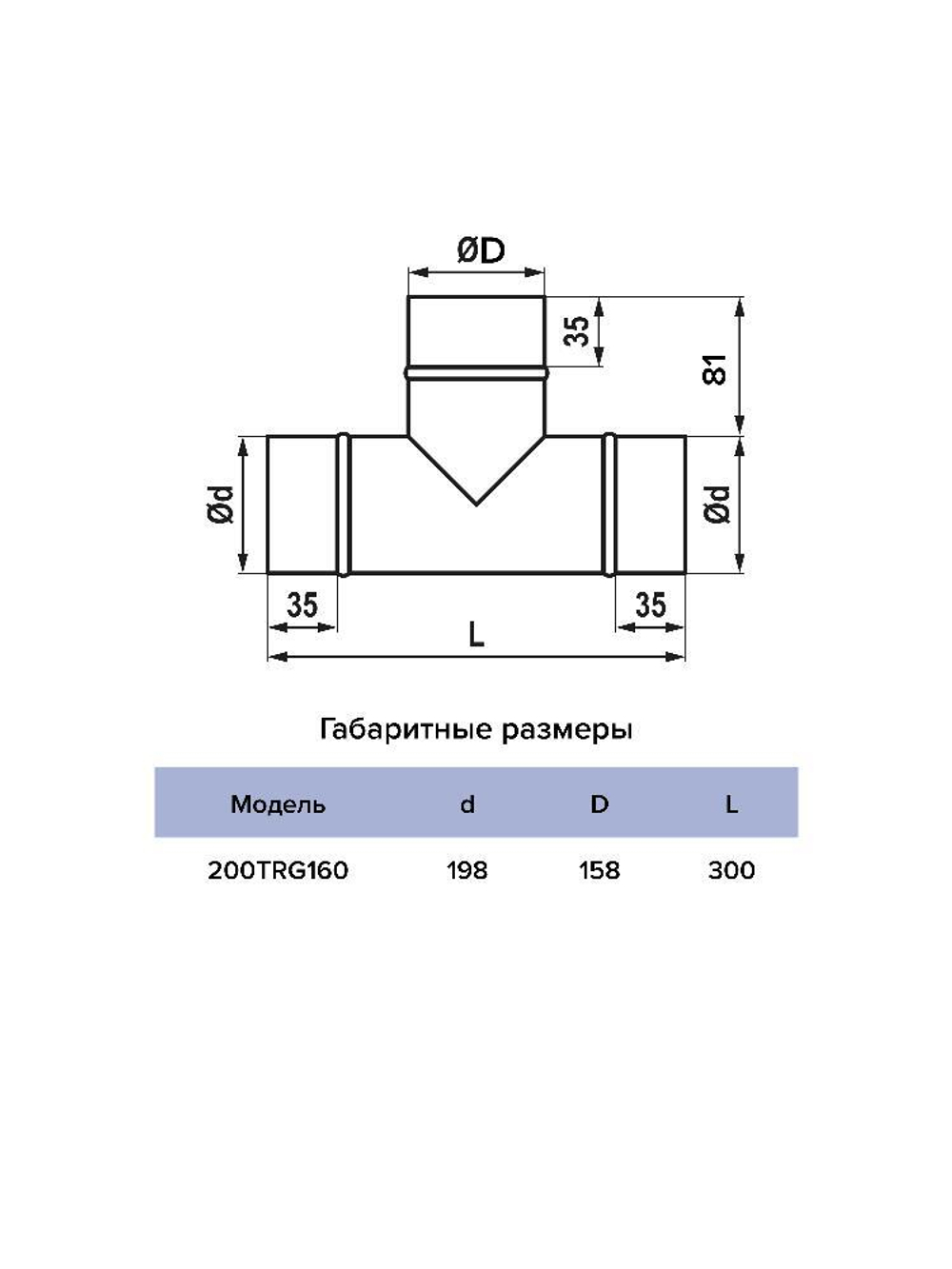 Тройник TRG D200 с выходом D160 оцинк.сталь ERA PRO