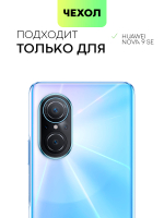 Чехол BROSCORP для Huawei nova 9 SE оптом (арт. HW-N9SE-HARD-TPU-POCKET)