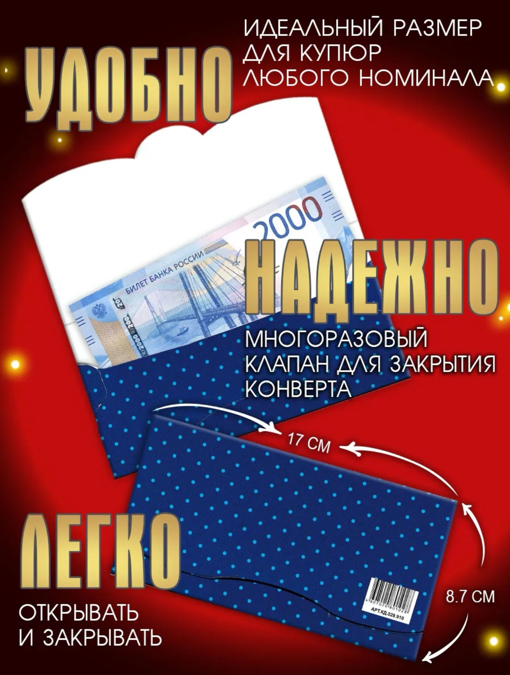 Конверт для денег (в ассортименте)