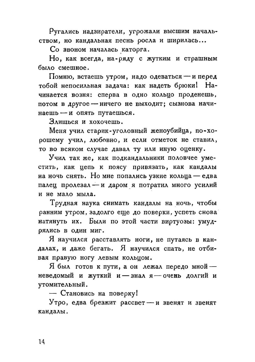 Записки каторжанина: Воспоминания о царской каторге | Соболь Андрей Михайлович