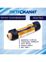 Нитки полиэфирные Петроканат Polytex, 100 г, 210 den/9 (0,70 мм), белые