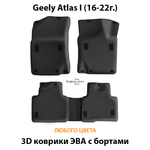 Автомобильные коврики ЭВА с бортами для Geely Atlas I (16-22г.)