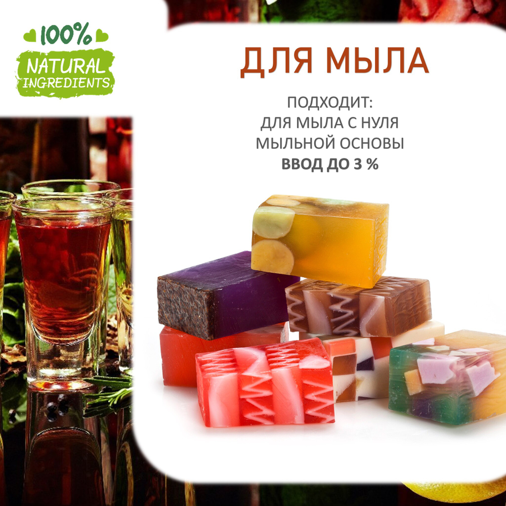 Ликер и специи, отдушка для свечей и мыла