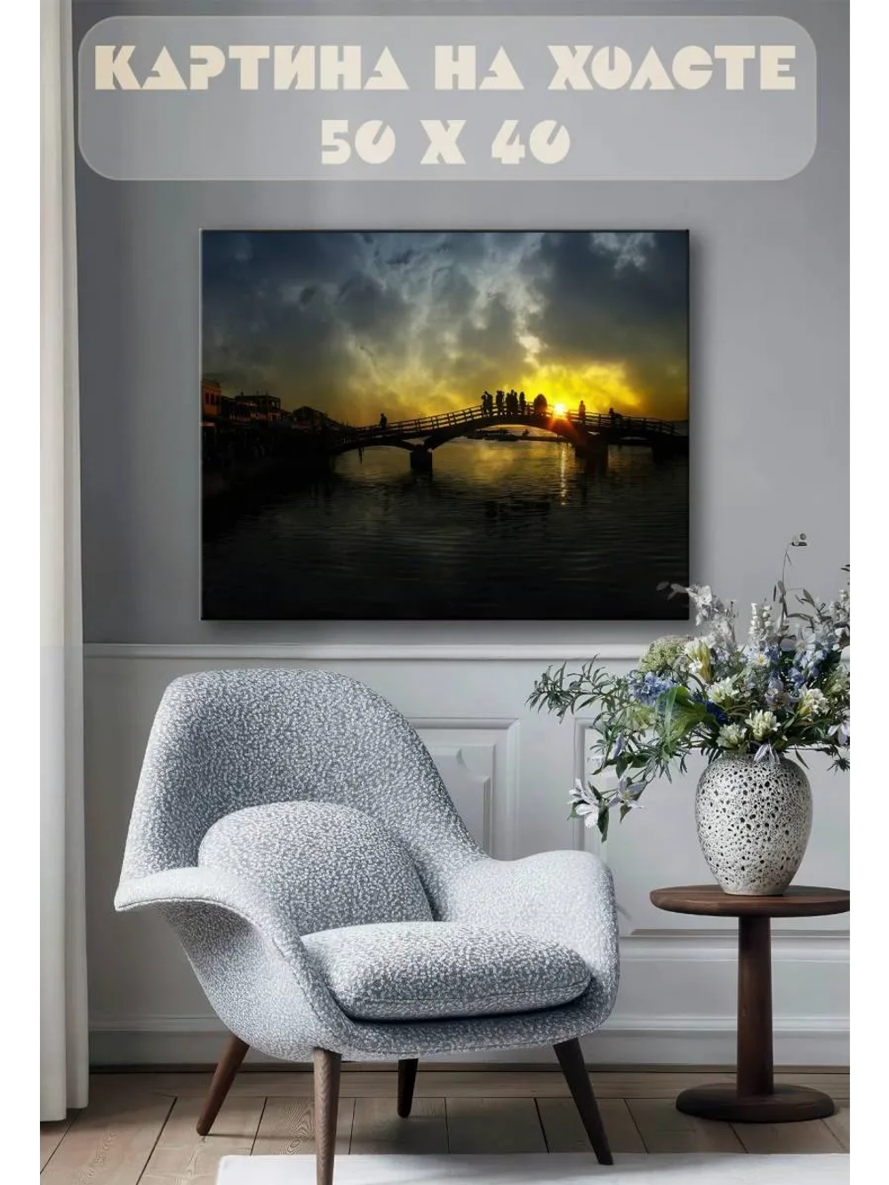 Картина на стену 40 X 50 Мост