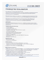 Web камера Оклик ОК-С8825 с микрофоном