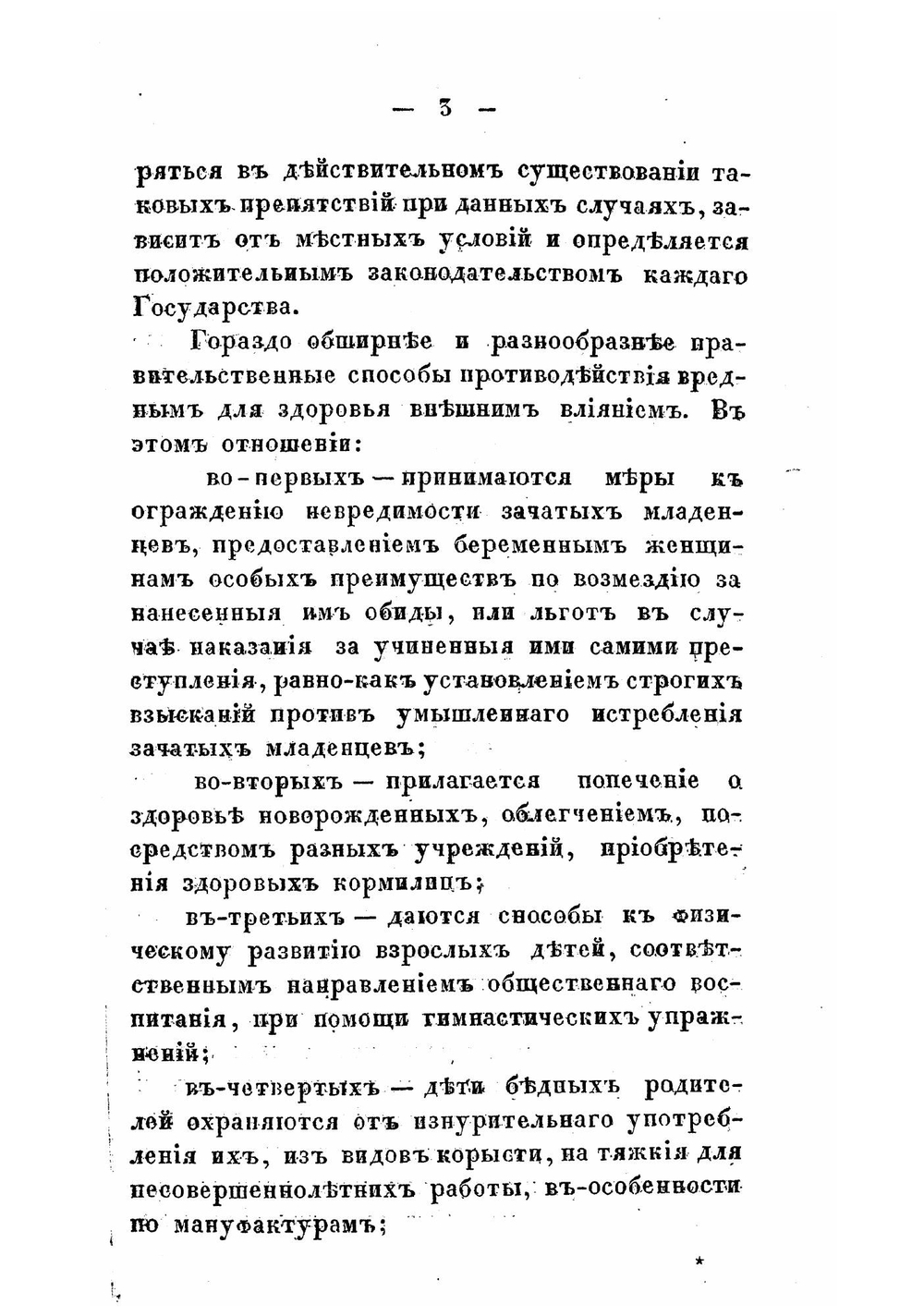 Очерк истории медицинской полиции в России | Ханыков Яков Владимирович