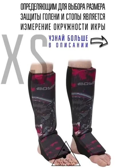 Защита голени и стопы