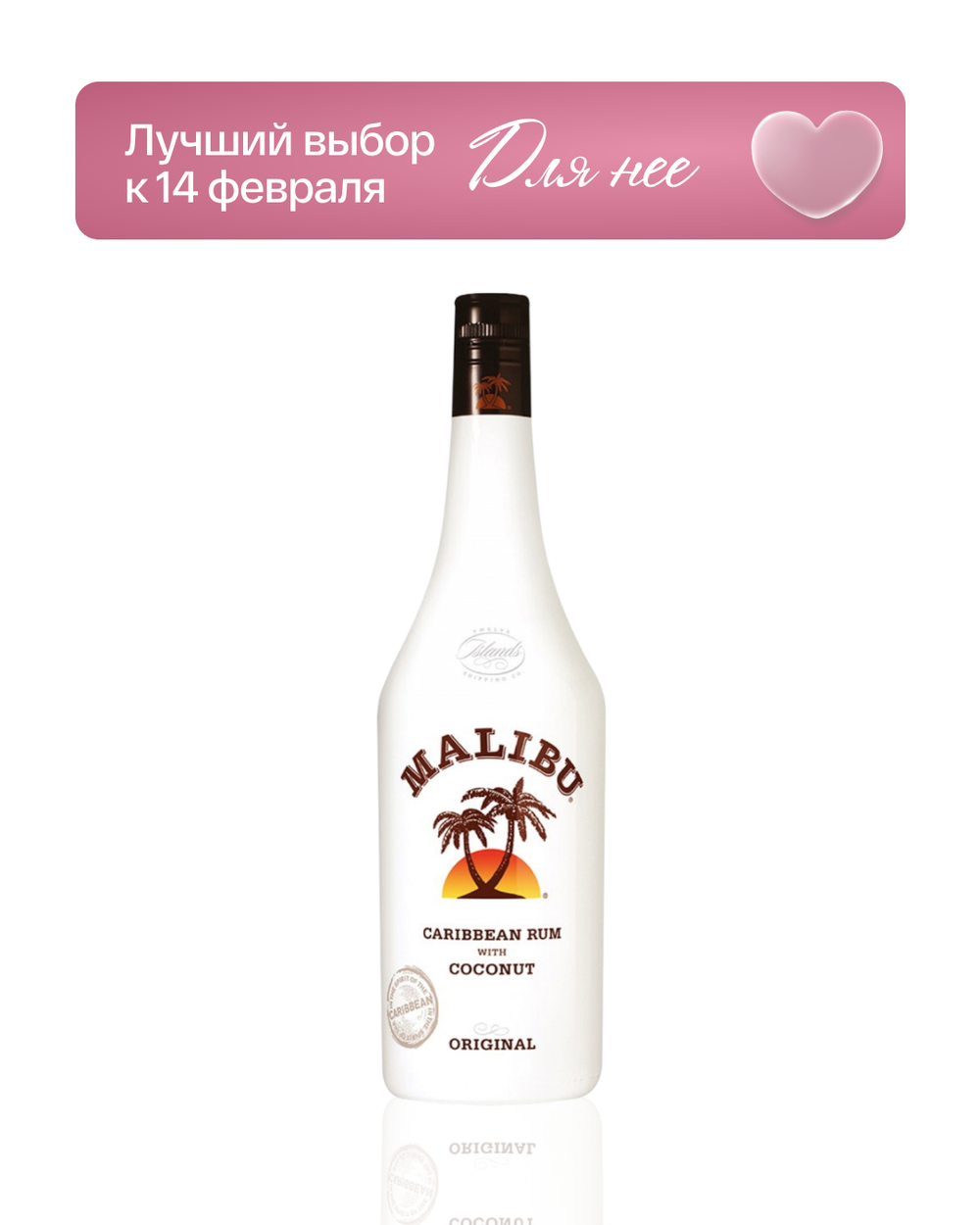 Ром Malibu 0,7 л.