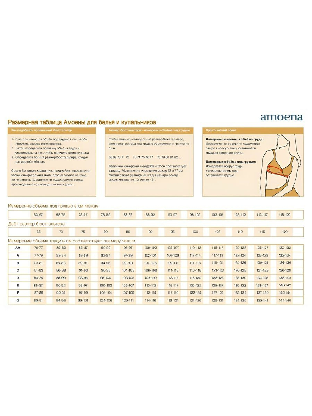 Бюстгальтер ортопедический для фиксации экзопротеза молочной железы 90A/B, Pauline Amoena