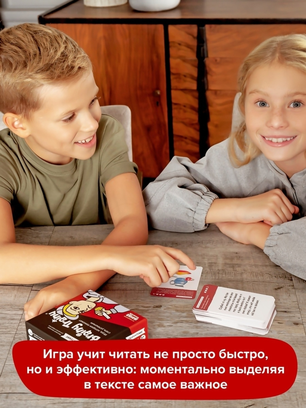 Brainy Trainy «Скорочтение» Банда умников