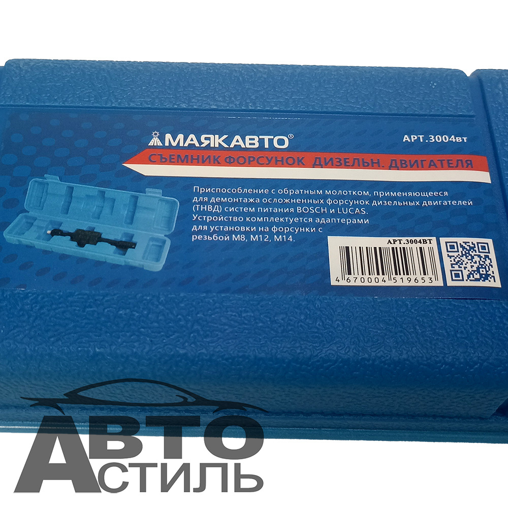 Съемник форсунок дизельн. двигателя Маяк Авто (в кейсе) 3004вт