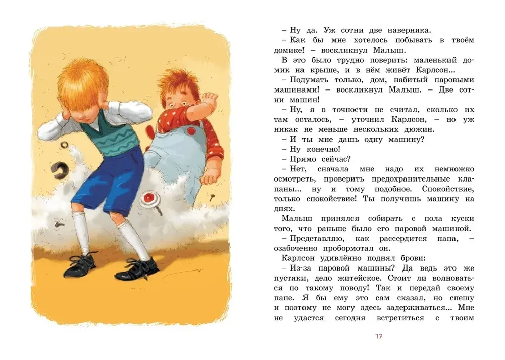 Малыш и Карлсон, который живет на крыше А. Линдгрен