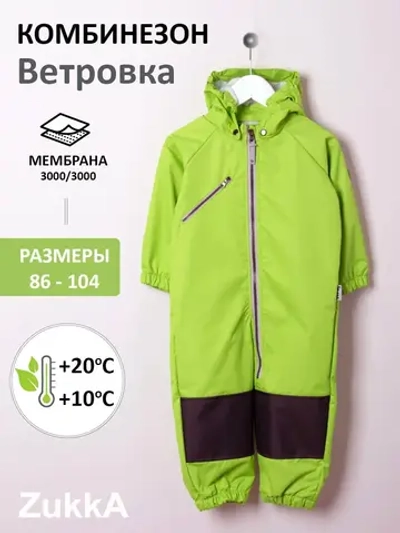 Комбинезон ветровочный мембранный