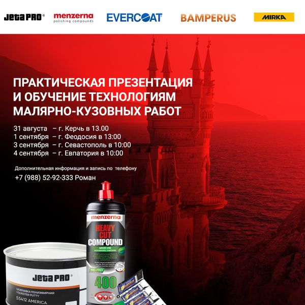ПРАКТИЧЕСКИЕ ПРЕЗЕНТАЦИИ И ОБУЧЕНИЕ ТЕХНОЛОГИЯМ МАЛЯРНО-КУЗОВНЫХ РАБОТ.