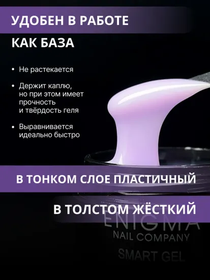 Жидкий бескислотный гель Enigmanic SMART gel 20 15 мл.