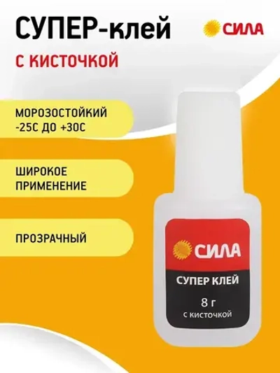 Супер клей СИЛА SSBL1-8 прозрачный секундный универсальный для пластика дерева резины с кисточкой / Цианоакрилатный суперклей 8г
