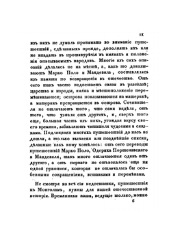 Собрание путешествий к татарам | Департамент народного просвещения
