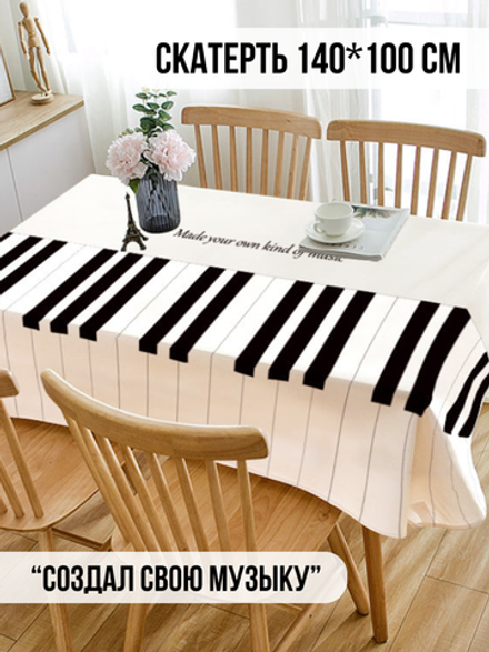 Скатерть "Музыка"