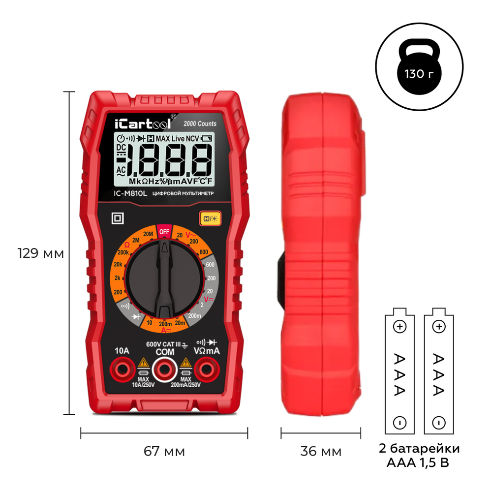 Мультиметр цифровой iCartool IC-M810L
