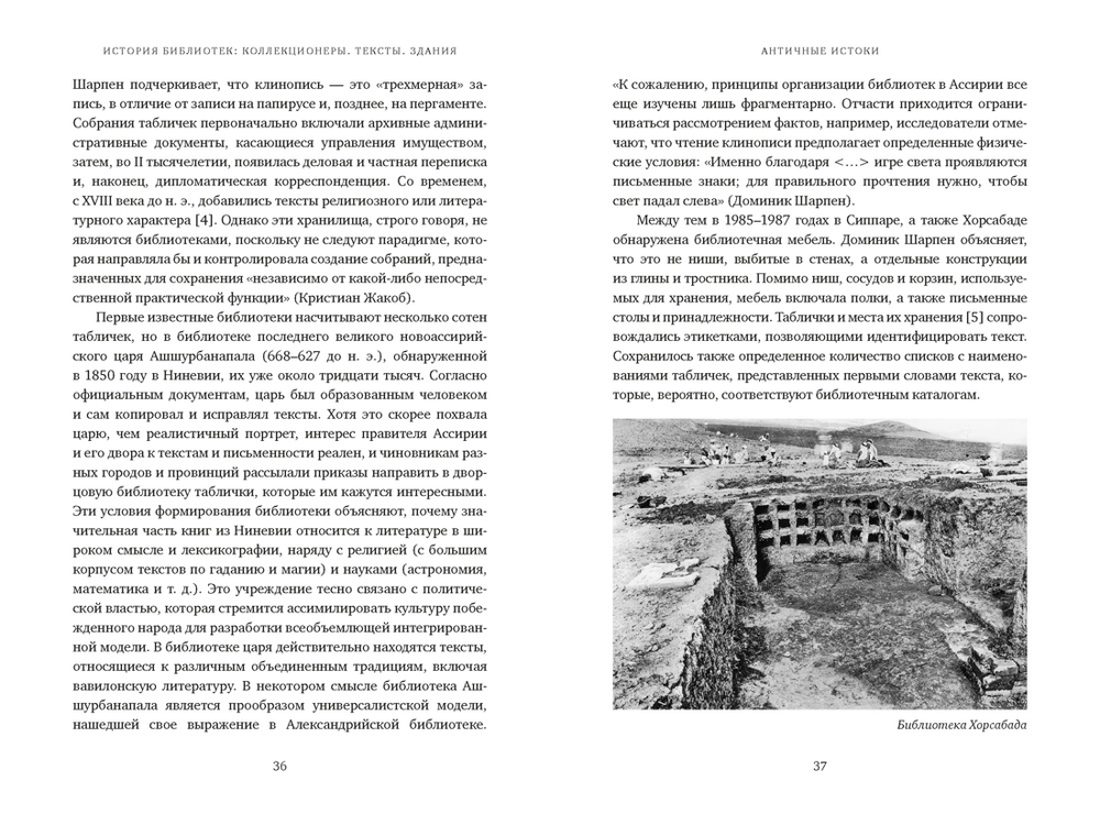 История библиотек: Коллекционеры. Тексты. Здания