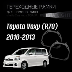 Переходные рамки для замены линз на Toyota Voxy (R70) 2010-2013