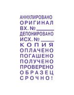 Штамп автоматический Colop Printer S 120/W, 12 русских бухгалтерских терминов