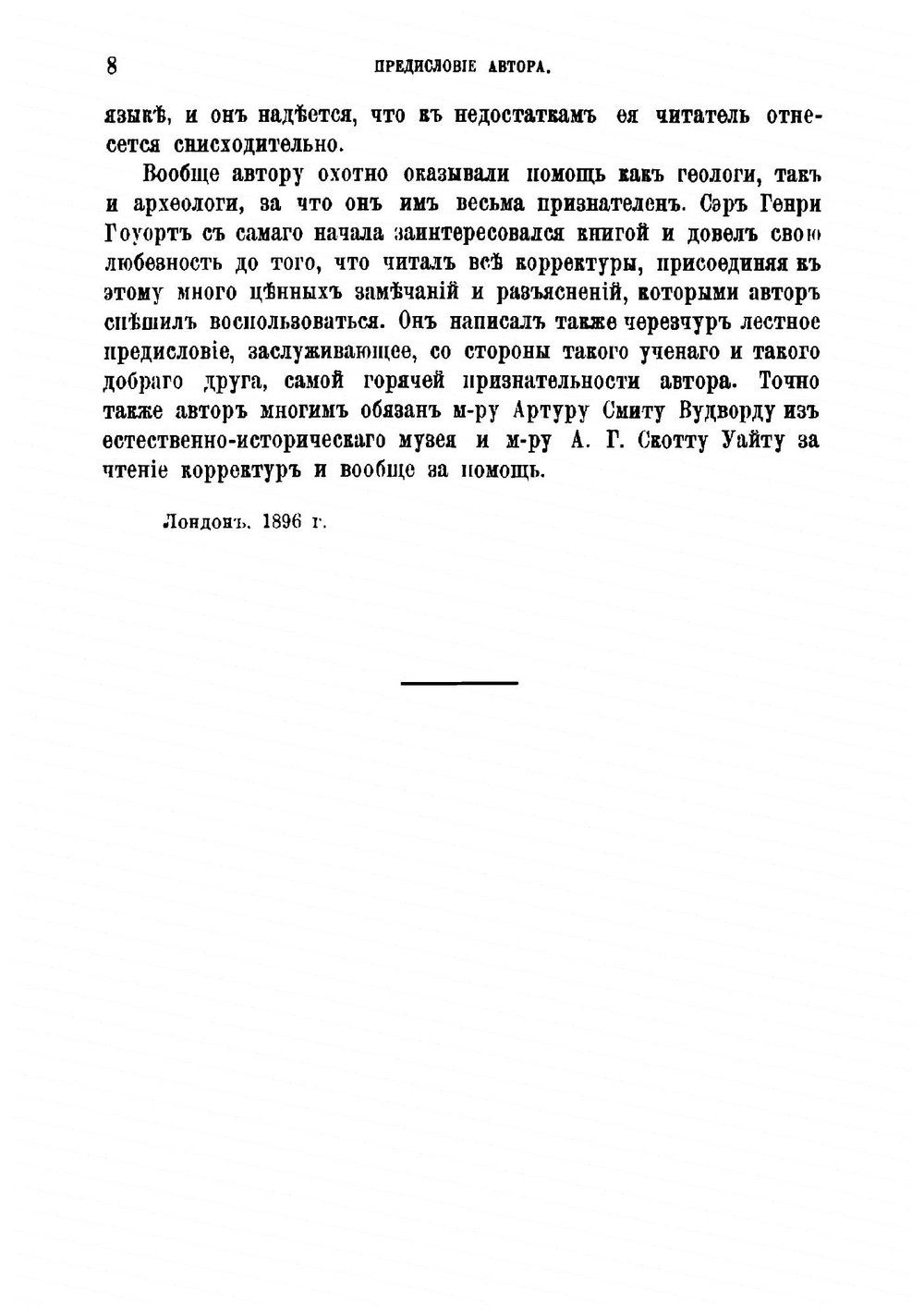 Очерки первобытного мира | Хетчинсон Генри Невиль