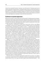 Маркетинг: модели, технологии, инструменты. Учебник для вузов