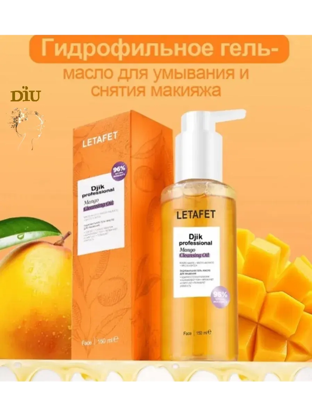 Гидрофильное гель масло для умывания и снятия макияжа