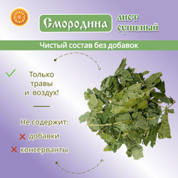 Лист смородина.