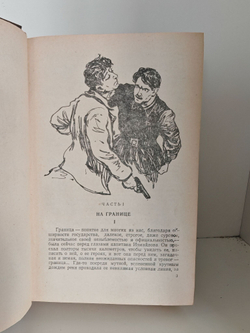 Опасные рубежи