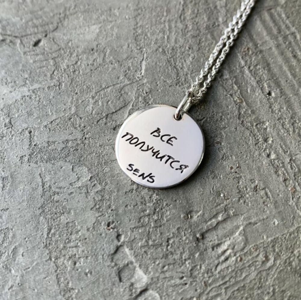 Медальон Всё получится, фактурный