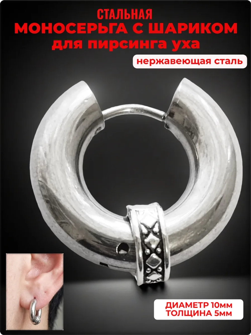 Серьга 10мм хард-обманка для пирсинга уха, медсталь.