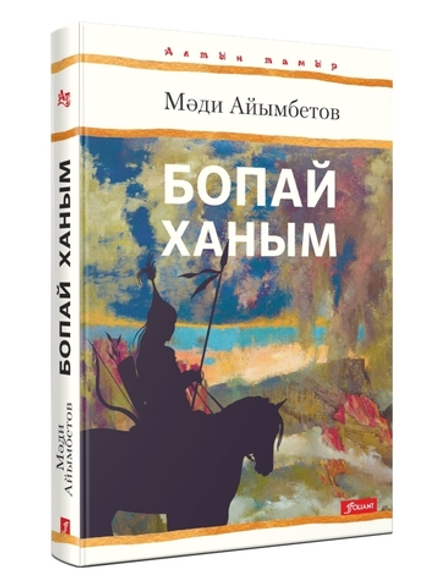 Бопай Ханым