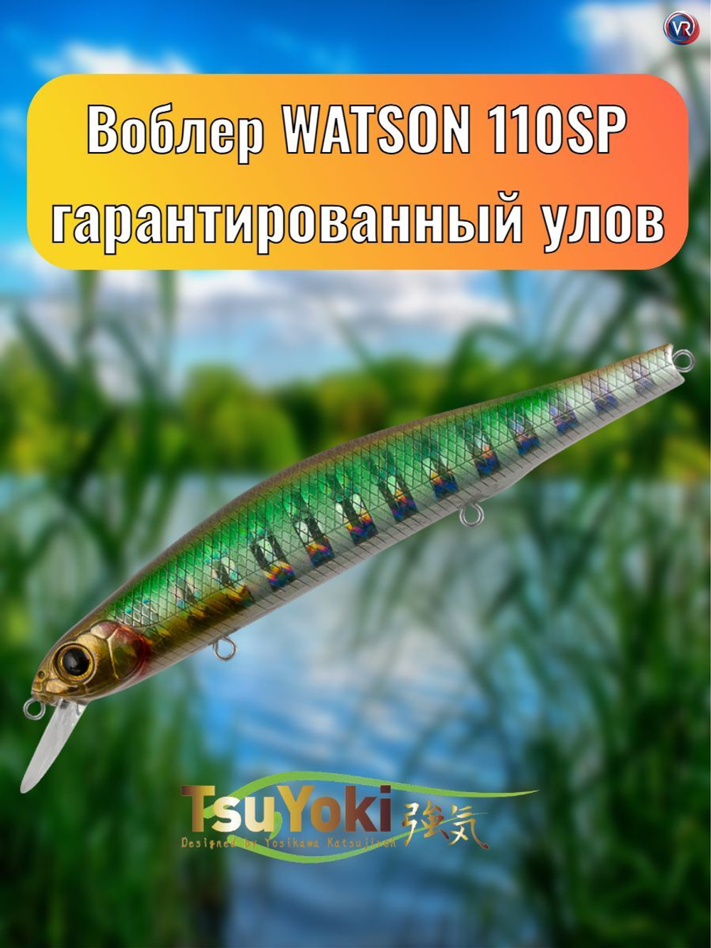 Воблер TsuYoki WATSON 110SP 032Z