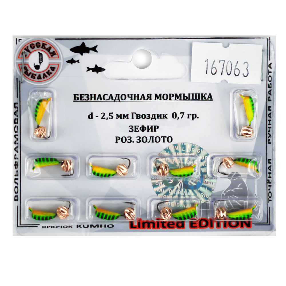 Мормышка Русская рыбалка "Гвоздик" крашеный полосатый (2.5мм)