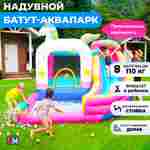 Большой надувной батут для дома и дачи с горкой и бассейном для воды и шариков «Сказочный единорог»