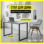 Стол из керамогранита Alba 120x60 см