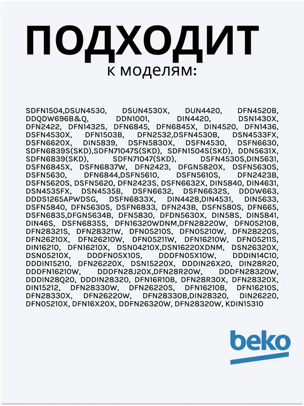 Сливной шланг 1740161400 Beko