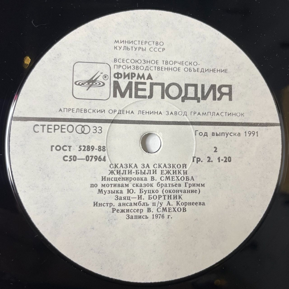 Винтажная виниловая пластинка LP Сказка За Сказкой Братья Гримм Жили были Ёжики (СССР 1981)