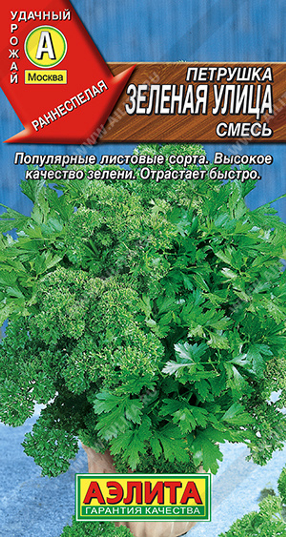 Петрушка листовая Зеленая улица, смесь 2г Ц Аэлита