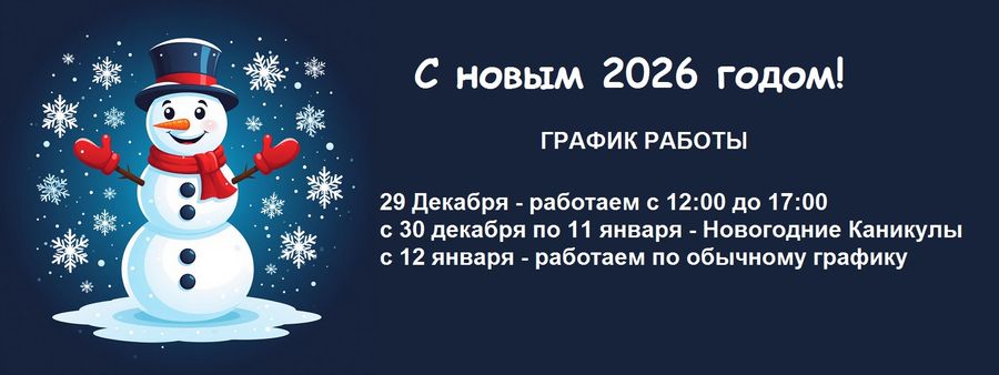 График работы на Новогодние праздники!