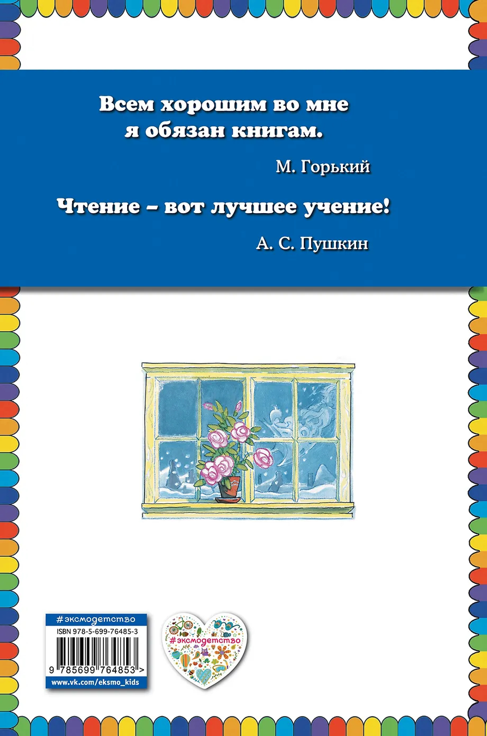 Снежная королева (ил. Н. Гольц)