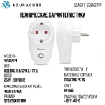 Умная WiFi розетка Sonoff S26R2TPF, 16А/3520Вт (Работает с Яндекс Алисой)