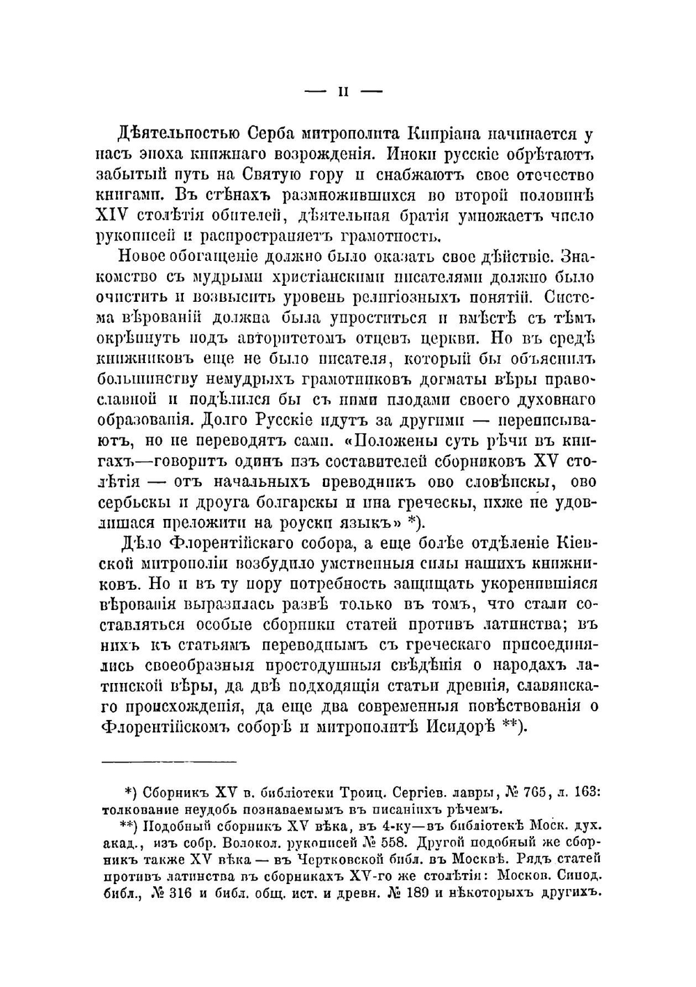 Исследование о сочинениях Иосифа Санина | Хрущов Иван Петрович