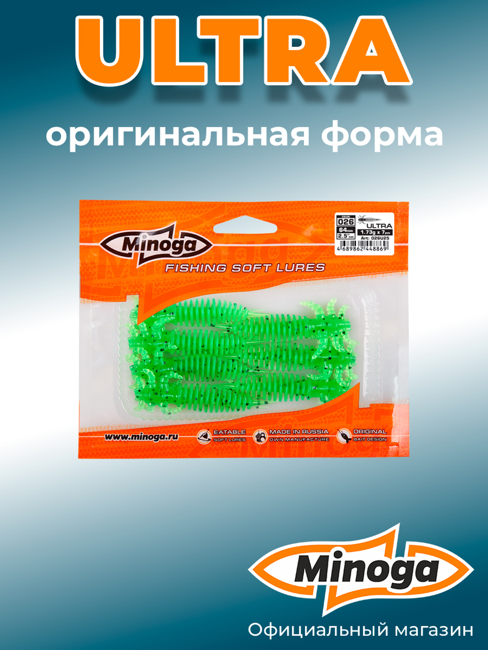 Силиконовая приманка ULTRA 2,5"(7шт) 64мм, цвет 026