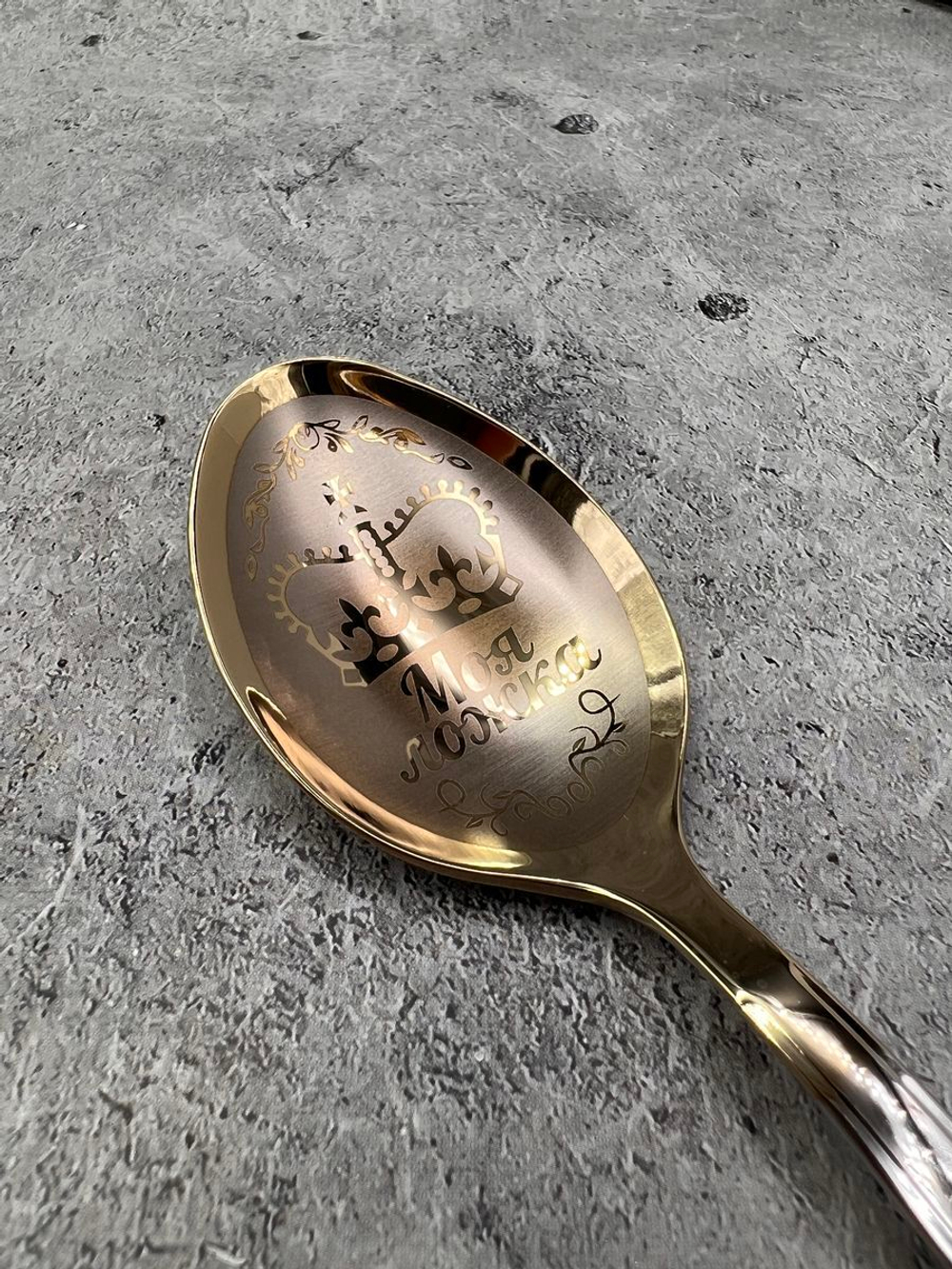 Ложка столовая Моя Ложка