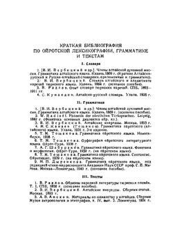 Ойротско-русский словарь | Т.М. Тощакова